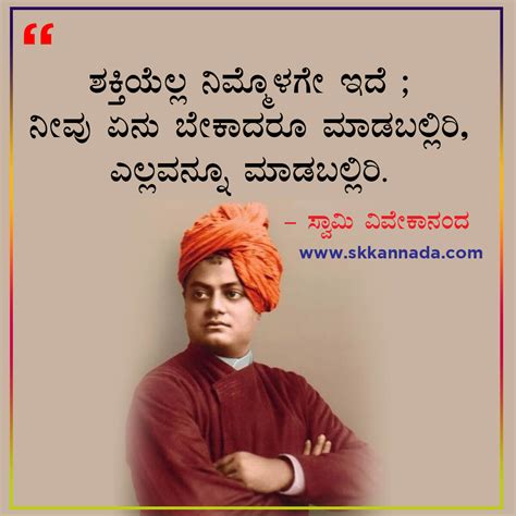 Swamy Vivekananda Kannada Quotes,Swami Vivekananda .